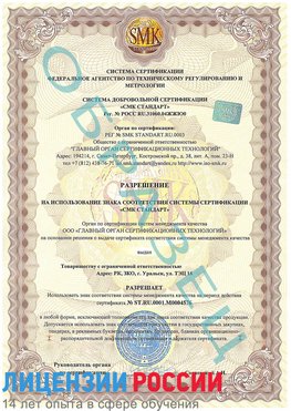 Образец разрешение Сосновоборск Сертификат ISO 13485